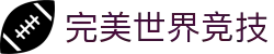 完美世界竞技平台_CSGO_DOTA2官方对战平台_PWA官网